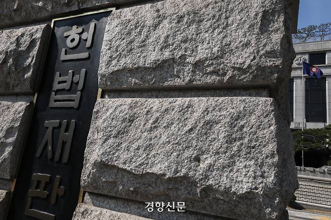 서울시 종로구 재동 헌법재판소에 헌재 깃발이 바람에 나부끼고 있다. 성동훈 기자