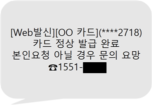 한국인터넷진흥원이 포착한 실제 피싱 문자 사례. <출처=KISA>