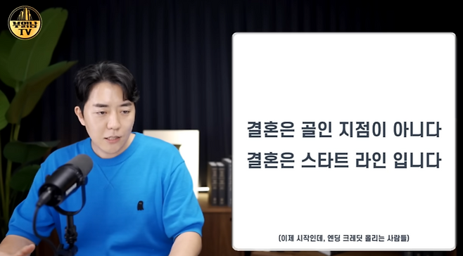 177만명의 구독자를 보유한 유튜버 부읽남이 예비부부들에게 신혼집과 관련한 일침을 가하고 있다. [유튜브 채널 부읽남TV  캡처]