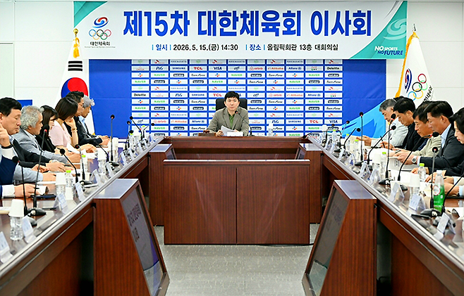 유승민 회장이 2026년 5월 제15차 이사회를 주재하고 있다. 사진=대한체육회