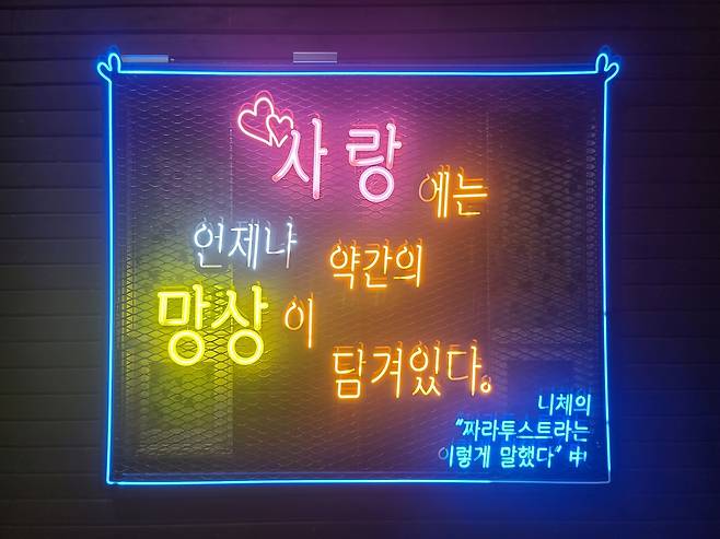 망상 해수욕장 입구, 밤에 빛나는 철학자 니체의 글귀