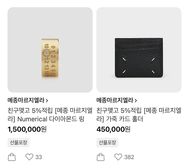 카카오톡이 마련한 선물하기 ‘스승의날 기획전’의 ‘럭셔리패션’ 카테고리에 고가의 상품이 포함된 모습 [카카오톡 선물하기 캡처]