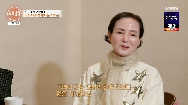 MBN ‘특종세상’ 캡처