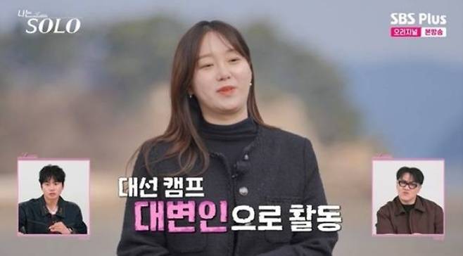 ENA, SBS Plus 예능 ‘나는 솔로’ 31기 옥순 캡처