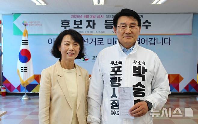 [포항=뉴시스] = 6·3 지방선거 포항시장 후보 등록을 마친 무소속 박승호 후보와 부인 이하옥 여사가 기념 촬영하고 있다. 2026.05.15. photo@newsis.com