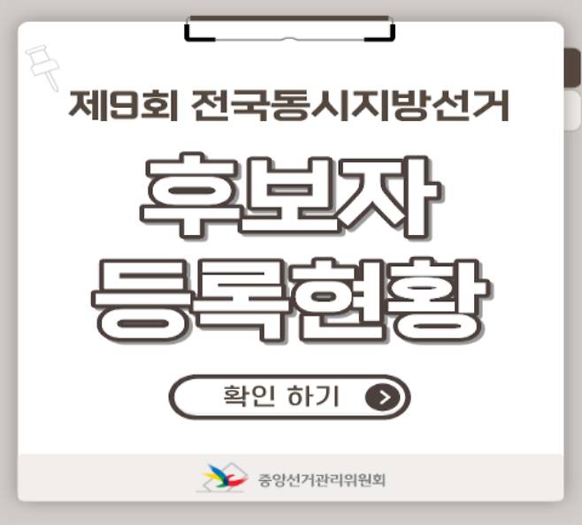 중앙선관위 홈페이지 캡처