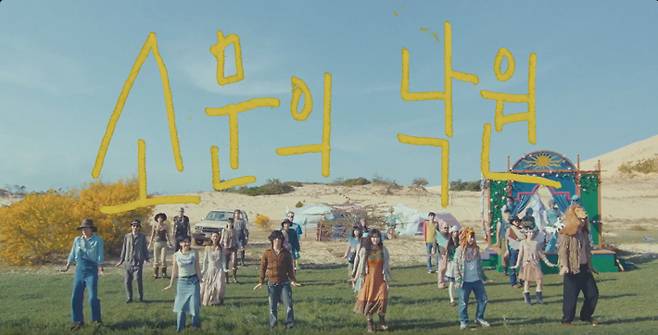 악동뮤지션 '소문의 낙원' 뮤직비디오. AKMU 유튜브 화면 캡처