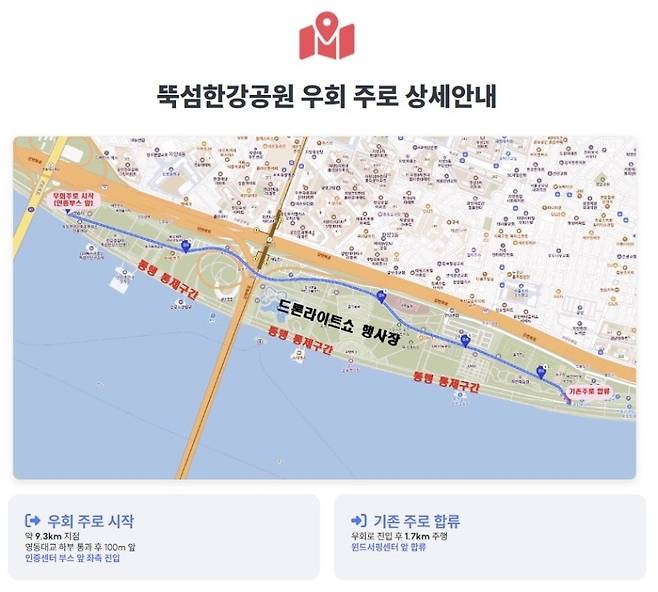 ‘서울한강울트라마라톤’ 우회 주로 안내. 서울한강울트라마라톤 조직위원회 웹사이트 갈무리
