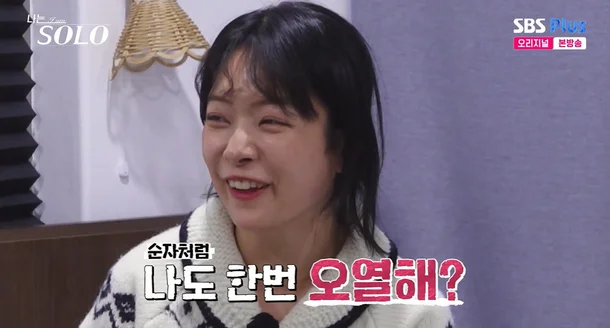 ENA·SBS Plus 예능 ‘나는 솔로’ 방송 화면.