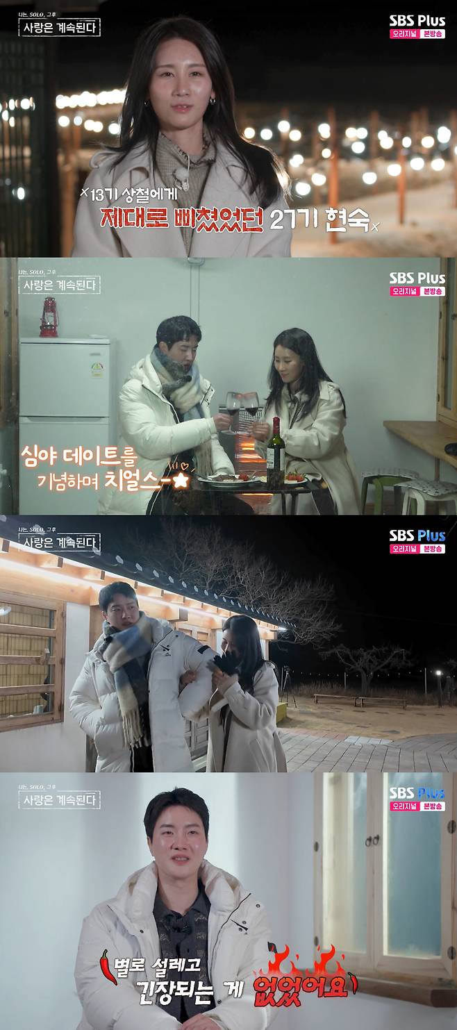 /사진=SBS플러스 '나솔사계' 방송화면 캡처