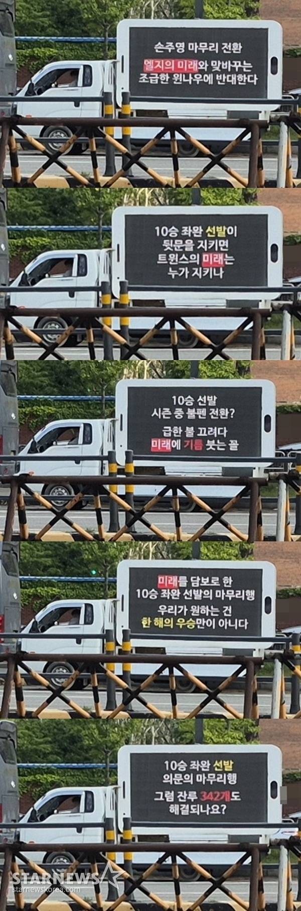 14일 서울 잠실야구장 인근에 등장한 시위 트럭. 5개의 문구가 반복해 표출됐다. /사진=신화섭 기자