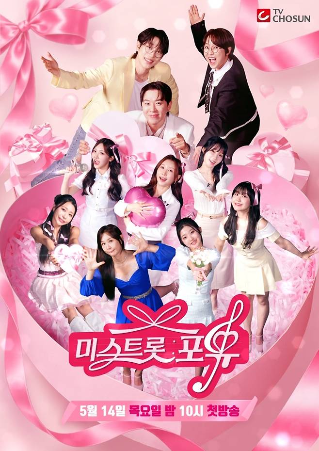 TV조선 미스트롯 포유