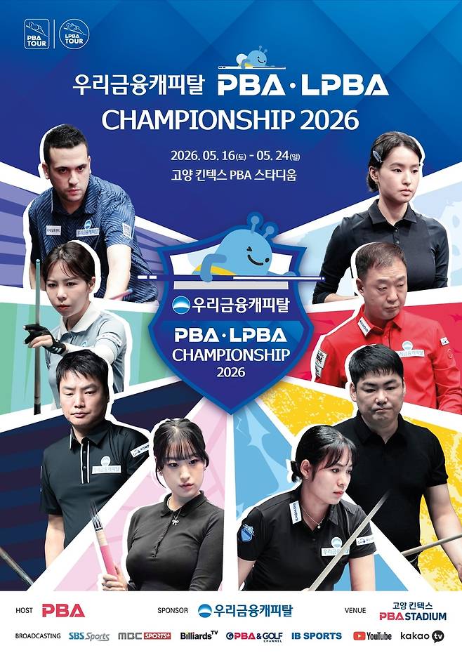 대회 포스터 [PBA 제공. 재판매 및 DB 금지]