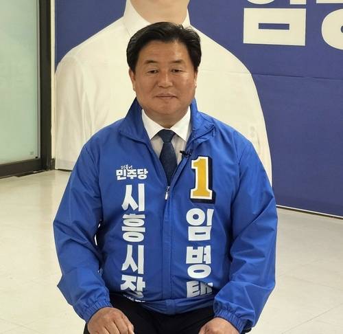 무투표 당선으로 3선에 성공한 임병택 시흥시장 후보 [후보 측 제공]
