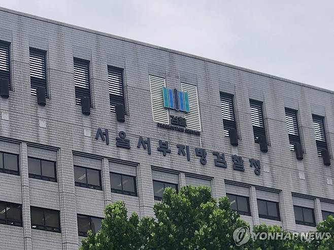 서울서부지검 [촬영 이율립]