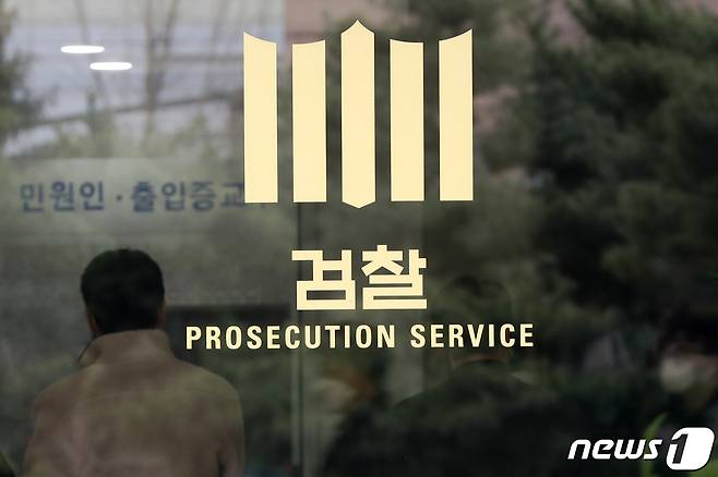 서울 서초구 서울중앙지방검찰청 모습. ⓒ 뉴스1