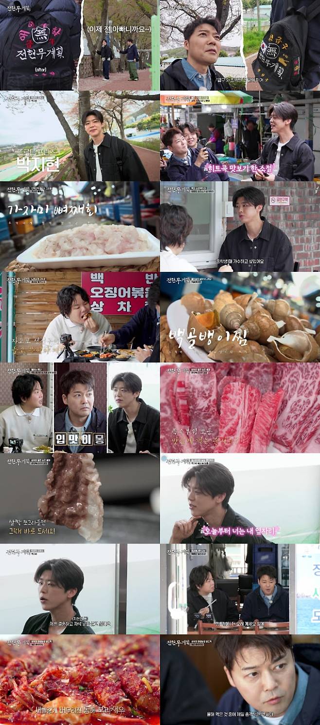 ‘전현무계획3’&nbsp;