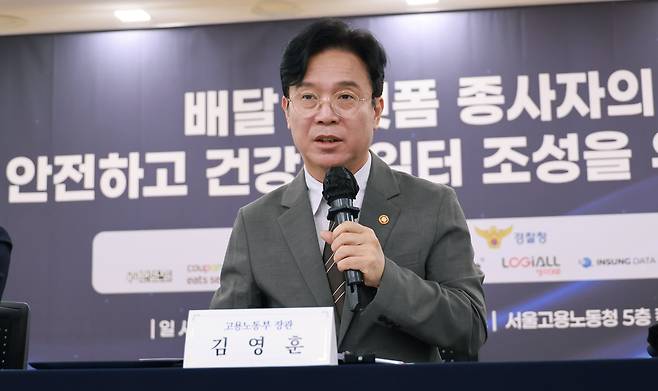 김영훈 고용노동부 장관이 15일 서울지방고용노동청에서 열린 배달 플랫폼 종사자 협약식에 참석해 발언하고 있다/고용노동부 제공