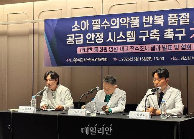 이홍준 대한소아청소년병원협회 부회장(맨 왼쪽)이 16일 서울 강남구 웨스틴 서울 파르나스 호텔에서 열린 ‘소아 필수의약품 반복 품절 사태와 공급 안정 시스템 구축 촉구 기자회견’에서 발언하고 있다. ⓒ데일리안 김효경 기자