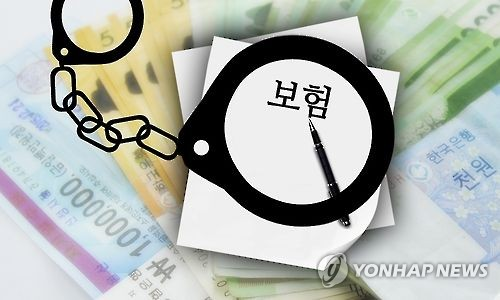 보험 사기 [연합뉴스]