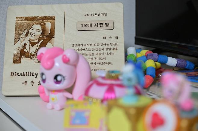 7일 부산의 한 자립지원주택에서 배유화씨의 자립왕 상패가 전시돼있다. 부산=최주연 기자