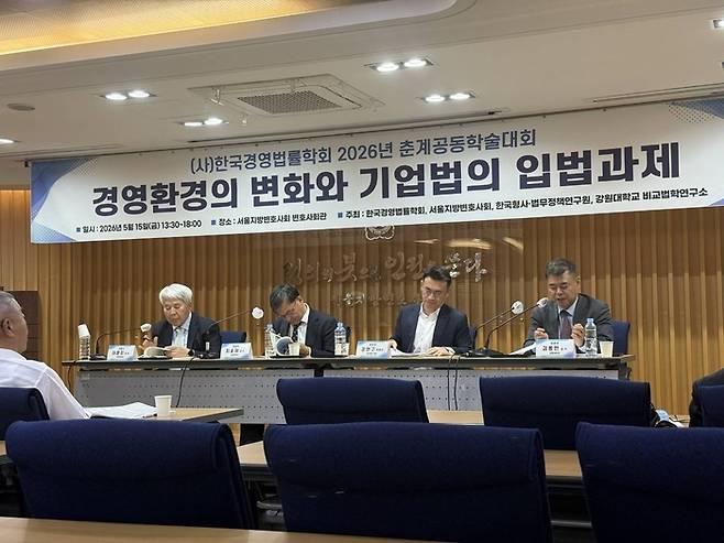 강현구 변호사가 가상자산거래소에 대한 과도한 지분 제한 규제가 국내 스타트업 생태계에 미칠 부정적 영향을 지적하고 있다. [사진=한국경영법률학회]