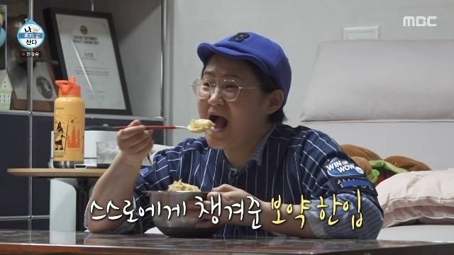 MBC ‘나 혼자 산다’ 캡처