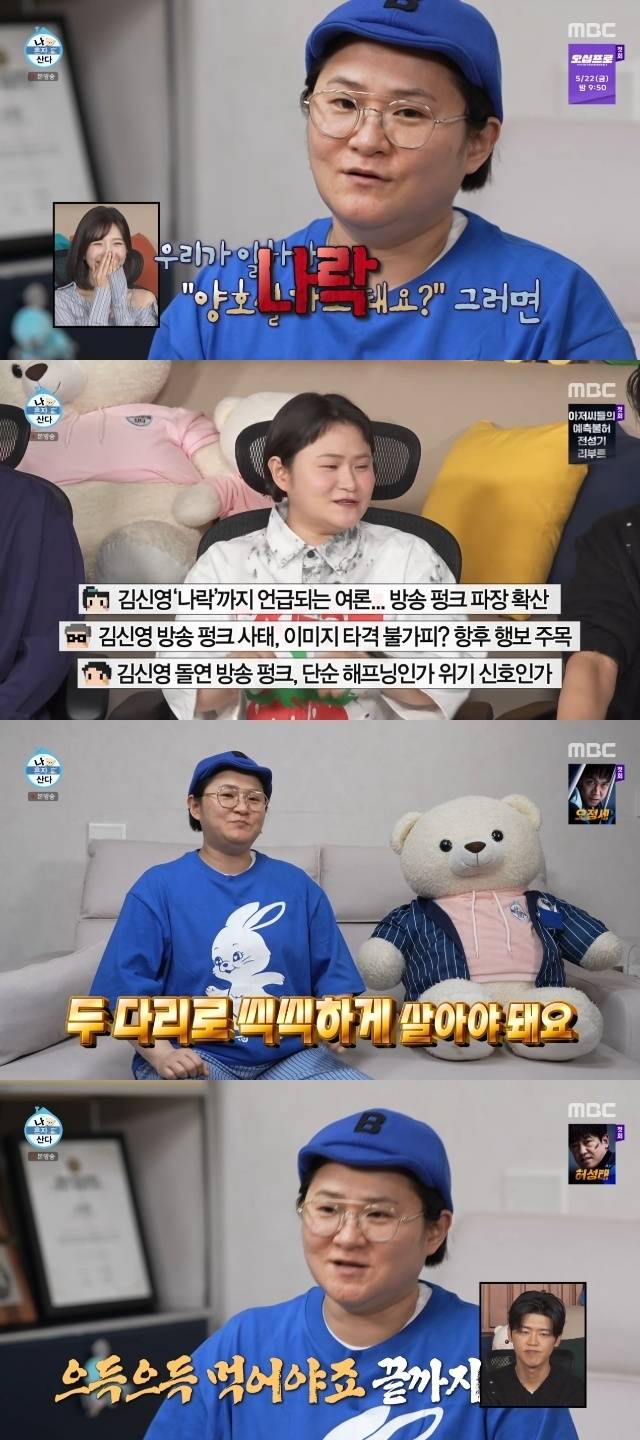 MBC ‘나 혼자 산다’ 캡처