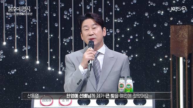 /사진=KBS 2TV '불후의 명곡' 방송화면