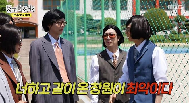 놀면 뭐하니?