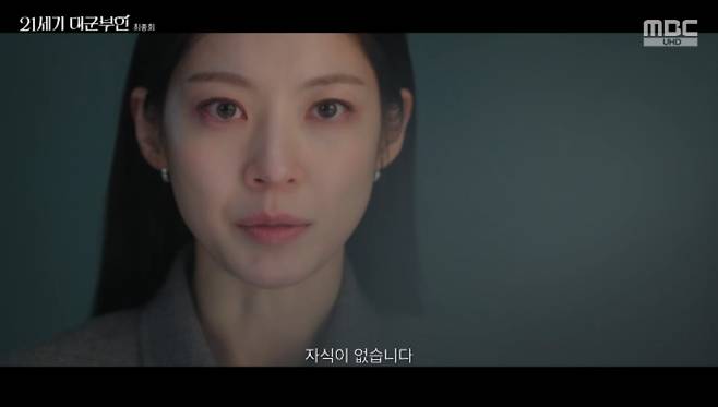 MBC 금토드라마 '21세기 대군부인' 방송화면 캡처