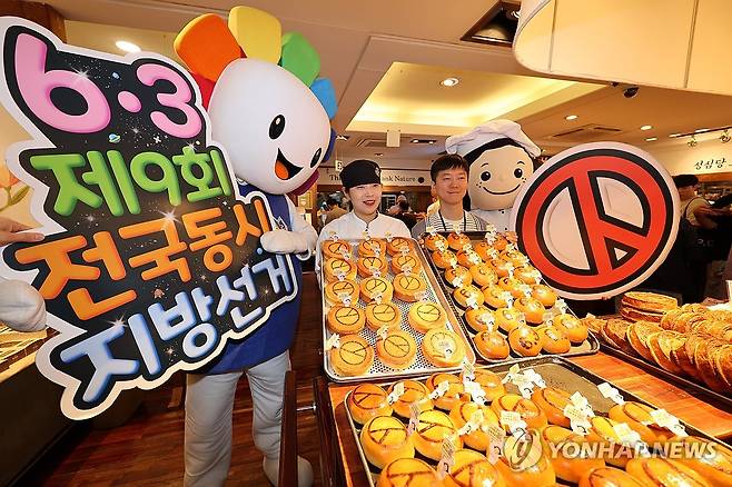 '소중한 한표 잊지 마세요' (대전=연합뉴스) 이주형 기자 = 6.3 지방선거를 앞둔 7일 대전 제과점인 성심당이 대전선거관리위원회와 협업해 '선거빵'을 출시했다. 대전선관위와 성심당 관계자들이 이날 갓 나온 선거빵을 들어 보이고 있다. 2026.5.7 coolee@yna.co.kr