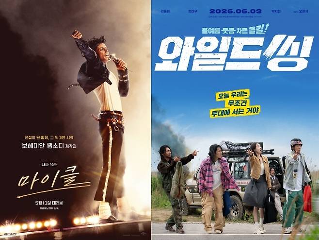 영화 '마이클'과 '와일드 씽' [유니버설 픽쳐스, 롯데엔터테인먼트 제공. 재판매 및 DB금지]