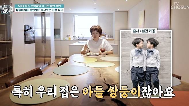사진 = TV CHOSUN ‘퍼펙트라이프’