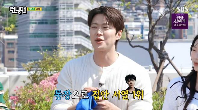사진=SBS '런닝맨'