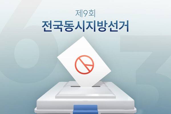 제9회 전국동시지방선거 (PG). /연합뉴스