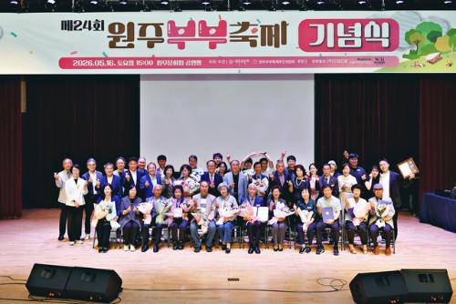 ◇원주문화원, 원주부부축제추진위원회가 주최·주관한 ‘제24회 원주부부축제’가 16일 원주문화원 일대에서 열렸다.