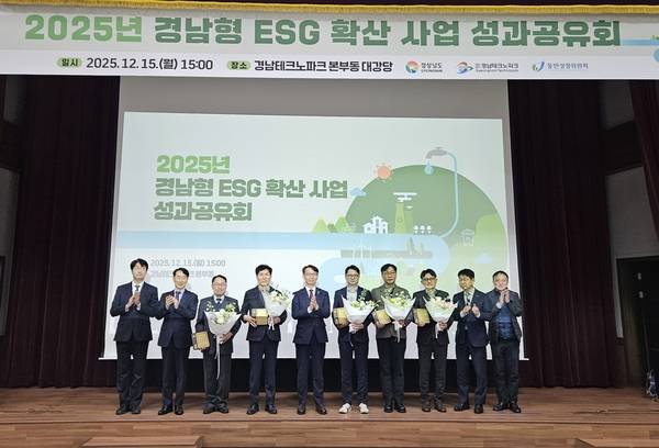 경남도는 중소기업 등을 대상으로 ESG 경영을 지원하고 있다. 사진은 지난해 12월 성과 공유회 모습. /경남도