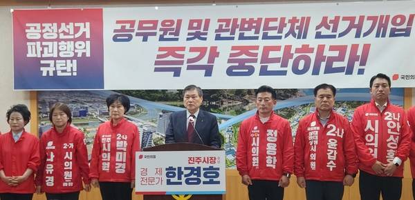 한경호 후보 캠프 측은 12일 진주시청 브리핑룸에서 기자회견을 열고 조규일 후보 측의 관권선거 의혹을 제기하는 기자회견을 열었다. /허귀용 기자