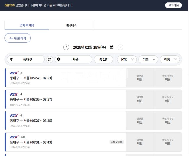 이번 설 명절 KTX 예매 전용 페이지. 김정원 기자