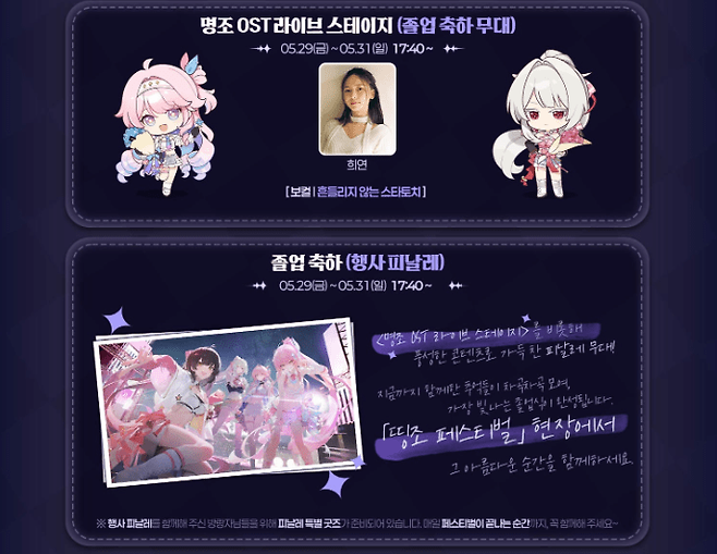 졸업 축하 무대는 OST 라이브 스테이지다 (사진= 쿠로게임즈)