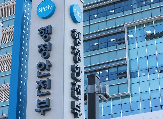 행정안전부 청사(행안부 제공)