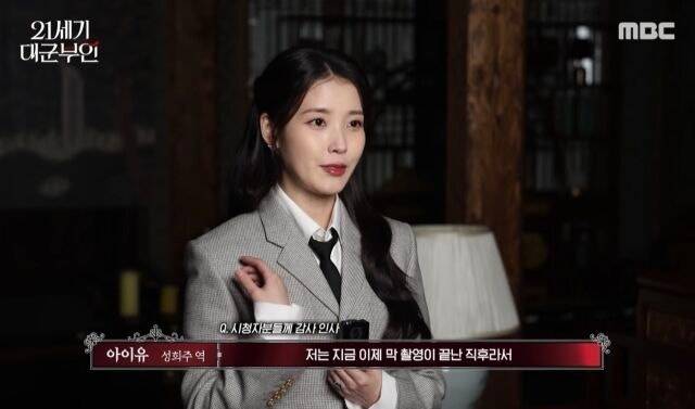 배우 아이유. 사진 | 유튜브 채널 ‘mbc drama’