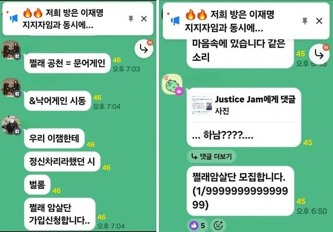 정청래 대표를 겨냥한 테러 모의 정황이 제기된 SNS 단체방./독자제공