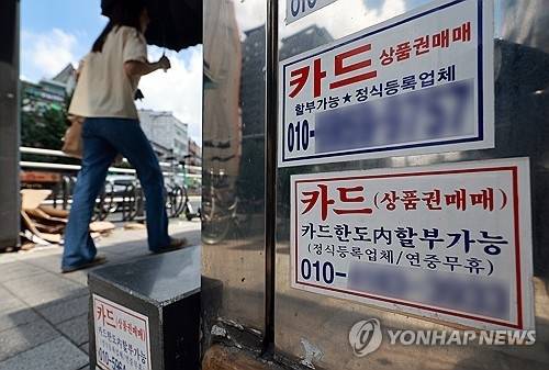 서울 시내 대출 관련 광고물. [연합뉴스]