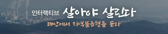 한겨레 인터랙티브 살아야 살린다