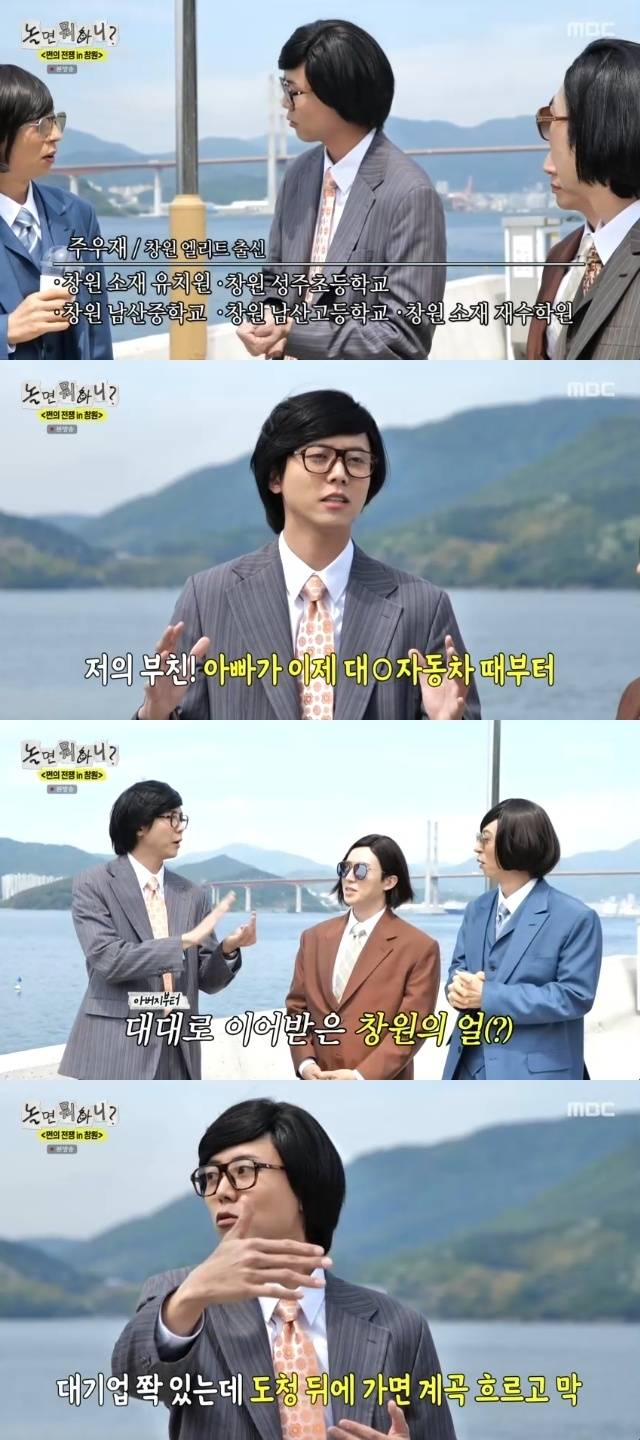 MBC ‘놀면 뭐하니?’ 캡처