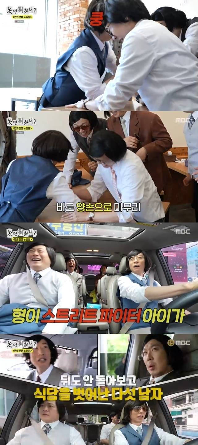 MBC ‘놀면 뭐하니?’ 캡처