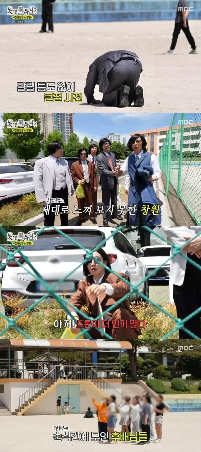 MBC ‘놀면 뭐하니?’ 캡처