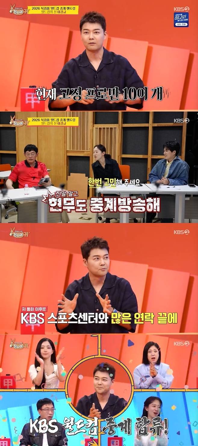 KBS 2TV ‘사장님 귀는 당나귀 귀’ 캡처